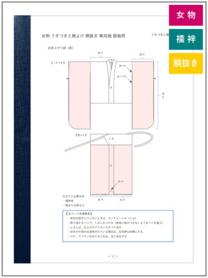 裾よけの作り方☆超図解テキスト☆うそつき襦袢に♪裾回し